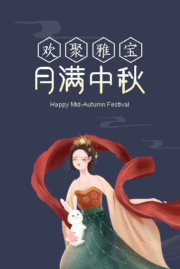 歡聚雅寶，月滿(mǎn)中秋！雅寶人歡度中秋佳節(jié)！